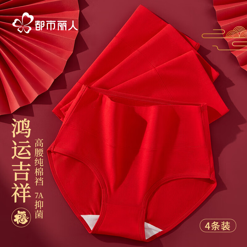 Urban beauty's zodiac year, the year of the horse, women's red underwear, women's pure cotton high-waisted belly-controlling large size lucky briefs 4 pieces XL