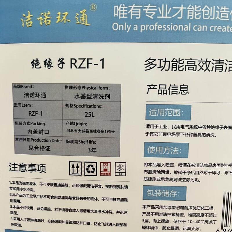 Jienuohuantong multi-functional and efficient cleaner RZF-1 25L/barrel