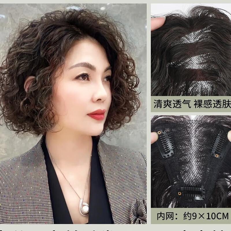 Wig for women to increase hair volume on top of head, fluffy and traceless to cover white hair, natural real hair wool curls, light and thin curly hair replacement, curly hair T9*10, dark brown, 25cm, figure 8