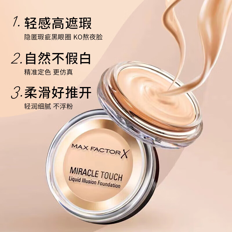 MAXFACTOR Ice Cream Foundation Cream Concealer Oil Control Long-lasting Makeup No. 43 11.5g*2 Valid until August 26