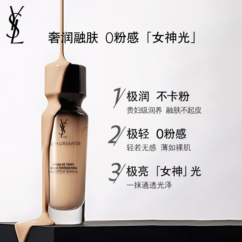 YSL Saint Laurent Goddess Liquid Foundation B20 Cool White Skin Dry Skin Moisturizing Long-lasting Sunscreen Birthday Gift New Year Gift for Girlfriend