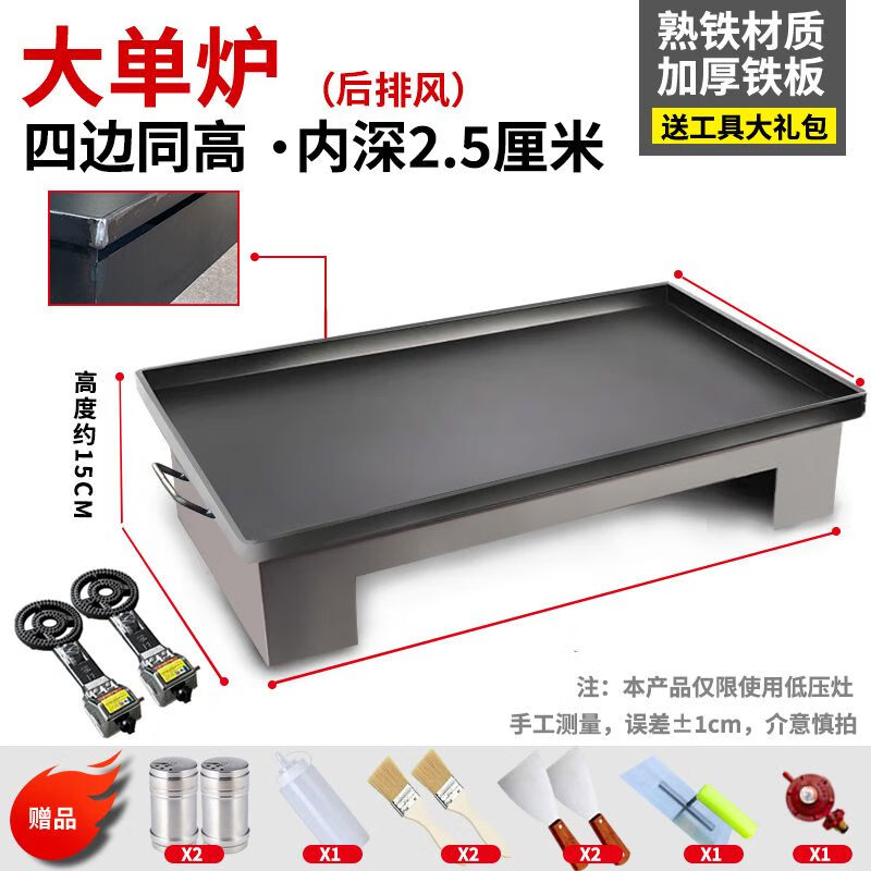 Tereside Teppanyaki commercial stall iron plate multi-functional tofu non-stick egg pancake grilled cold noodles barbecue plate squid stove four sides high with base + double stove free gift length 100cm*width 45cm*thickness 8mm