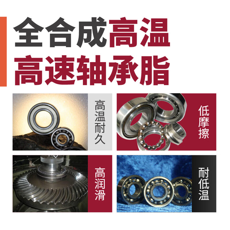 HOTOLUBE tiger head fully synthetic high temperature and high speed bearing grease, no oil rejection, low viscosity extreme pressure complex lithium base grease 130g single tube 2#