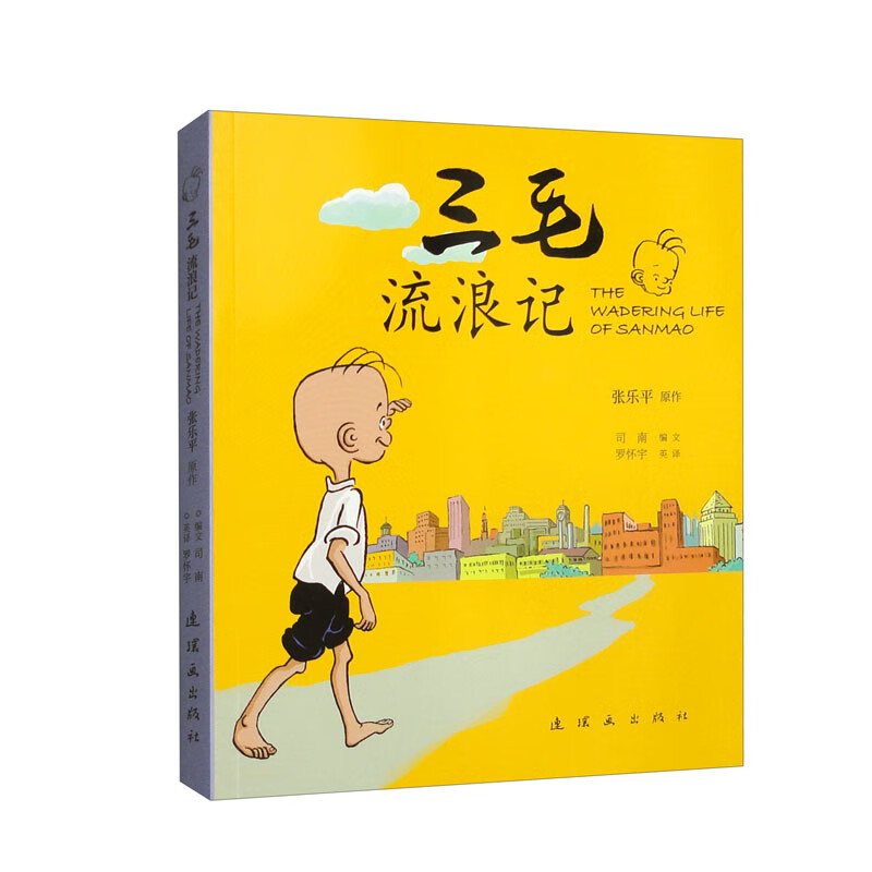 San Mao's Wandering Story