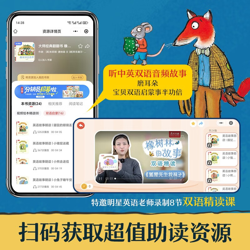 Master's classic flip book The Story of Oak Forest (8 volumes) 1 year old + young children's enlightenment cognitive flip book gift box hardcover comes with stickers for click reading fun picture book bedtime story extracurricular book independent reading money saving card