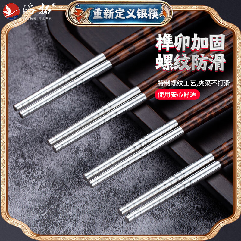 Hongtuo Pure Silver Chopsticks 999 Pure Silver Household Mahogany Chopsticks 10 Pairs Wooden Box High-end Housewarming Business Chopsticks Light Luxury Premium Gifts 999 Pure Silver A-Grade Snake Wood--Chinese Chopsticks Hehe Changle 10 Pairs