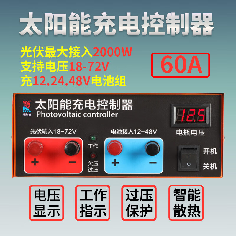 12V-24V-48V battery charge controller high power universal type lithium battery controller