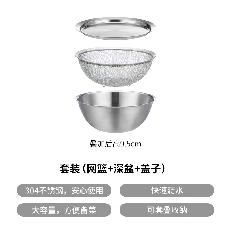 Shuangshan 304 stainless steel cooking basin, rice washing and vegetable basket, baking, deepening and kneading basin, salad bowl, vegetable preparation, drain basin set (lid + drain basket + deep basin)