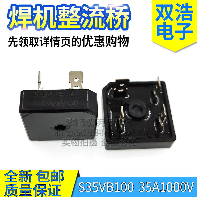S35VB100 S50VB100 S25VB100 VB60VB80 welding machine rectifier bridge 35A25A5 S50VB100 50A1000V