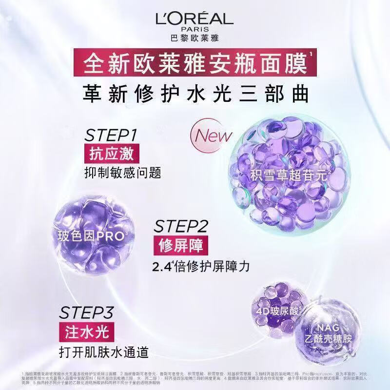 L'Oreal Restoring Hyaluronic Acid Hydration Filling Multi-effect Repair Bosein 4.0 Mask 15 Pieces Skin Care Products New Year Gift