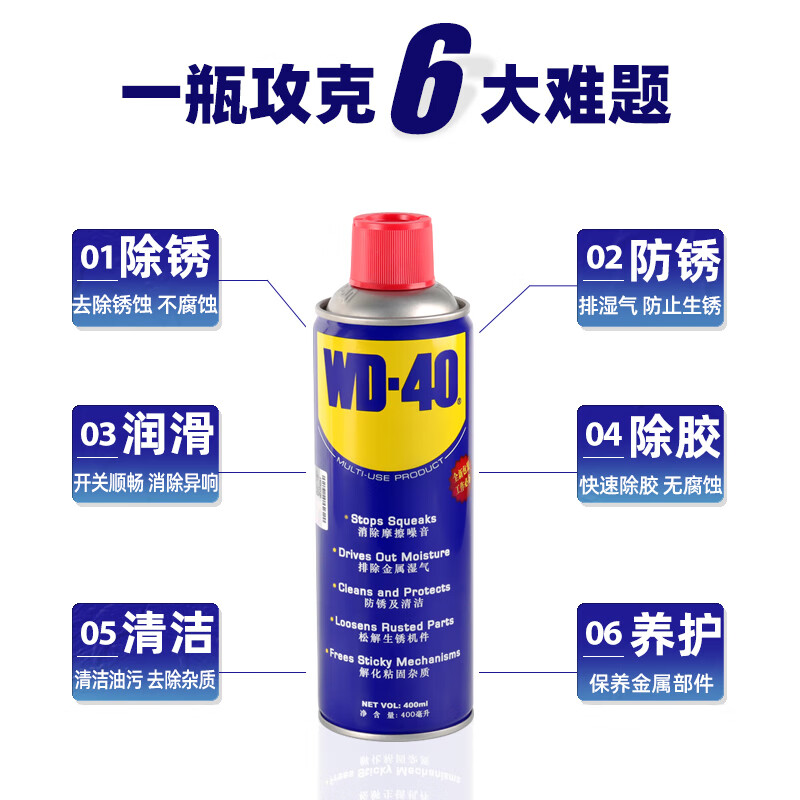 WD-40 dehumidification and anti-rust lubricant cleaning and rust removal oil to eliminate abnormal noise multi-functional metal curing agent 1 bottle 350ml 86350