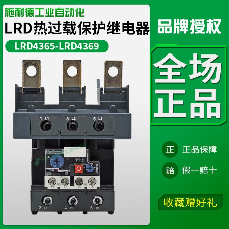 Schneider thermal overload break protection relay LRD4367 adapts to LC1D115-170A three-phase contactor LRD4365 80-104A with LC1D115-