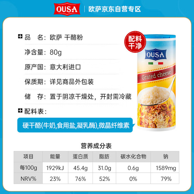 Osa Italy imported cheese powder cheese powder pizza pasta cheese cheese powder baking sprinkles 80g