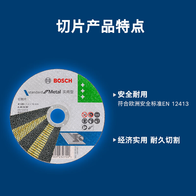 Bosch (BOSCH) angle grinder cutting disc metal grinding slice steel pipe steel bar cutting 105x1.2mm practical series (1 piece)