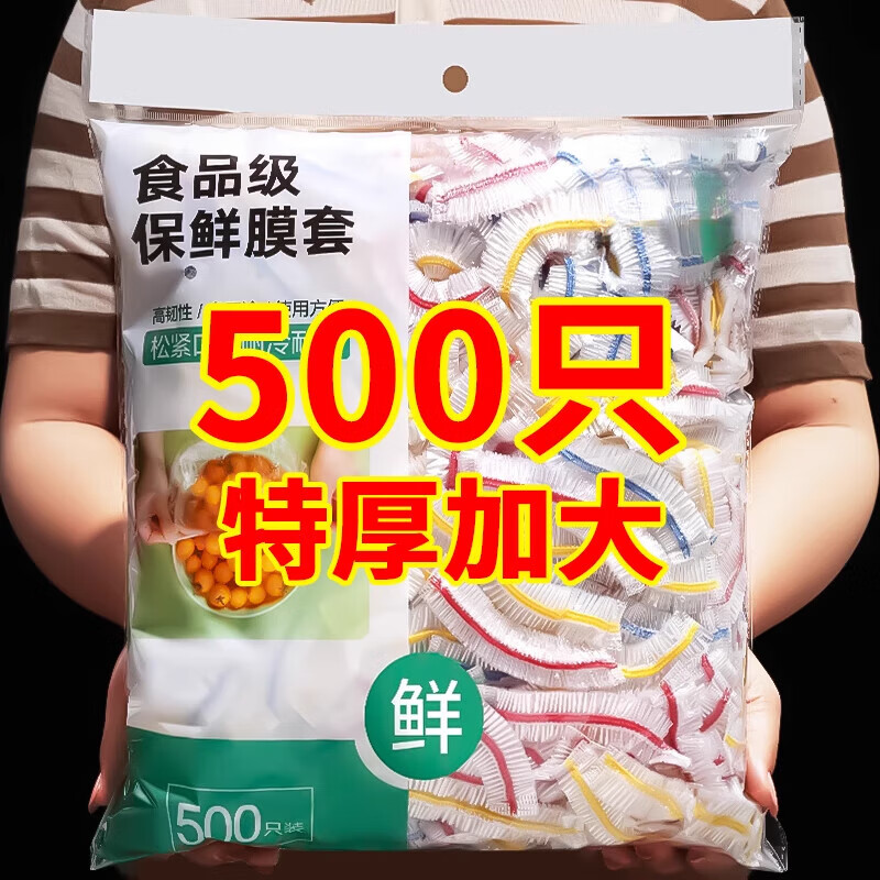 Magic Bean Shenghuo disposable cling film cover food-grade kitchen condom fresh-keeping bag special with bowl cover large sealing food 1200 pieces - national standard grade not easy to rot G/B thickened