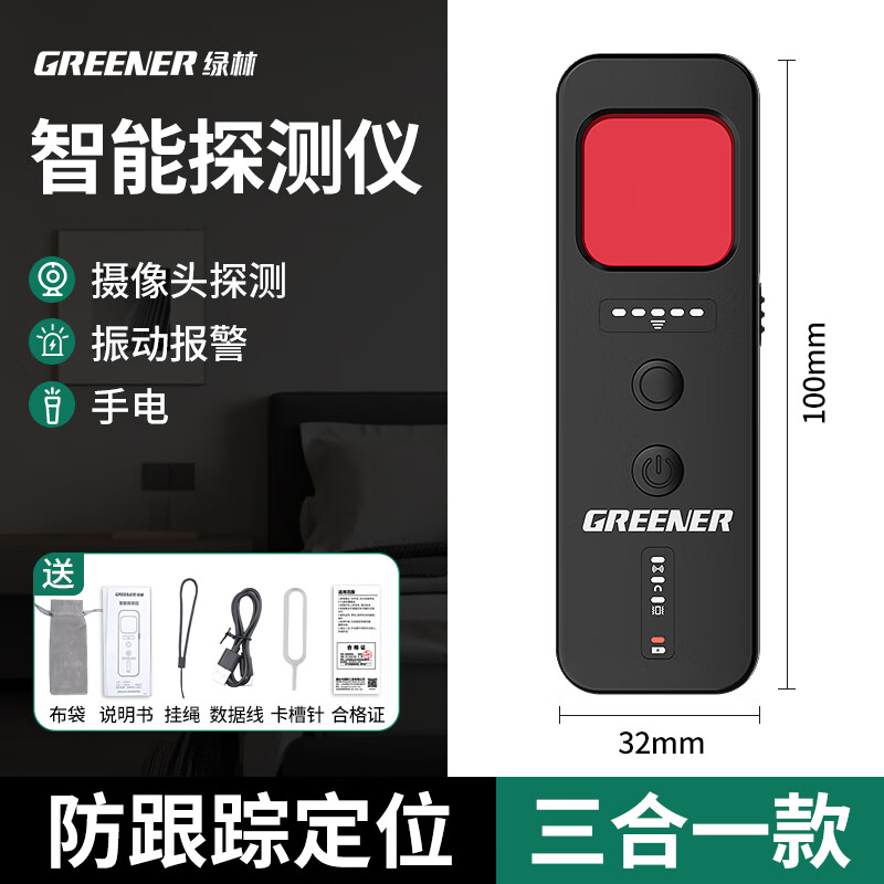 GREENER Hotel Camera Detector Intelligent Surveillance Detector Anti-Peeping Detector Candid Photo Detection Infrared Instrument 3-in-1 Professional Edition Camera Detection/Flashlight