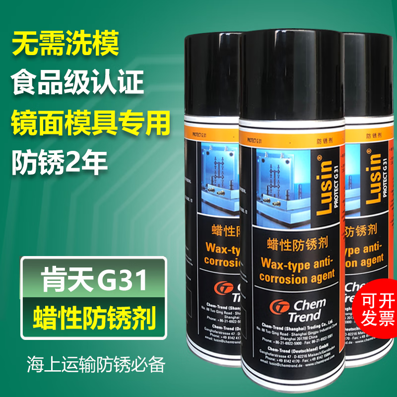 Chem-Trend LusinProtect G31 anti-rust agent automotive mold no-clean transparent imported wax anti-rust Chem-Trend food grade release agent O153S