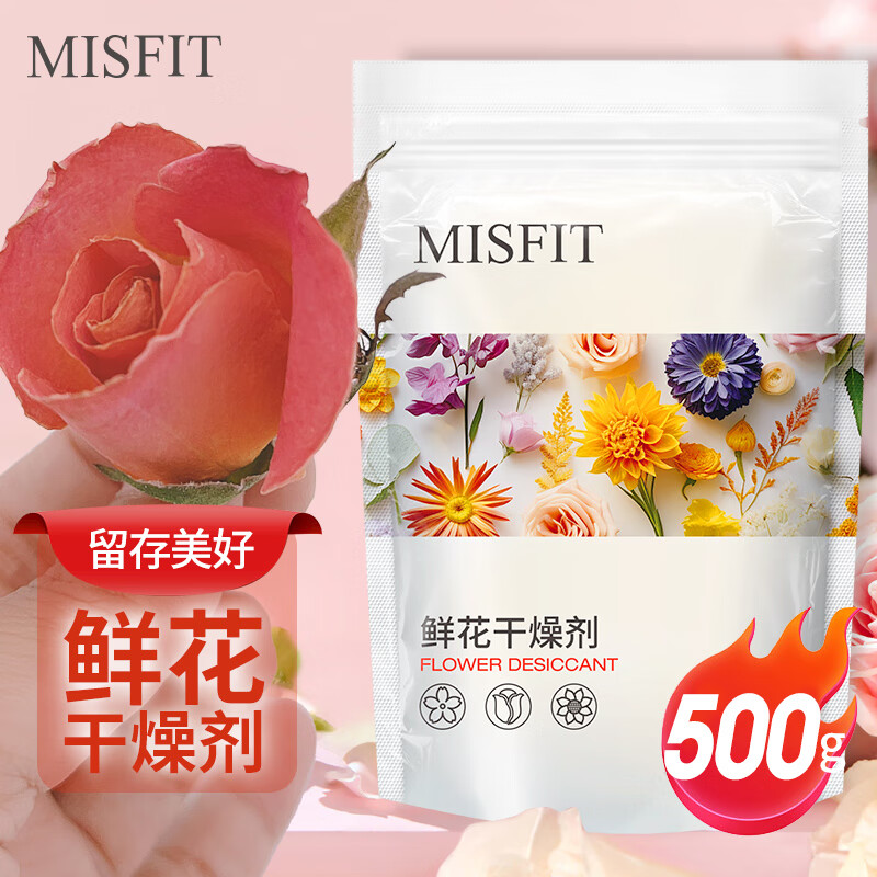 MISFIT flower desiccant 500g dried flowers silica gel powder to make immortal flowers moisture-proof reusable desiccant flowers