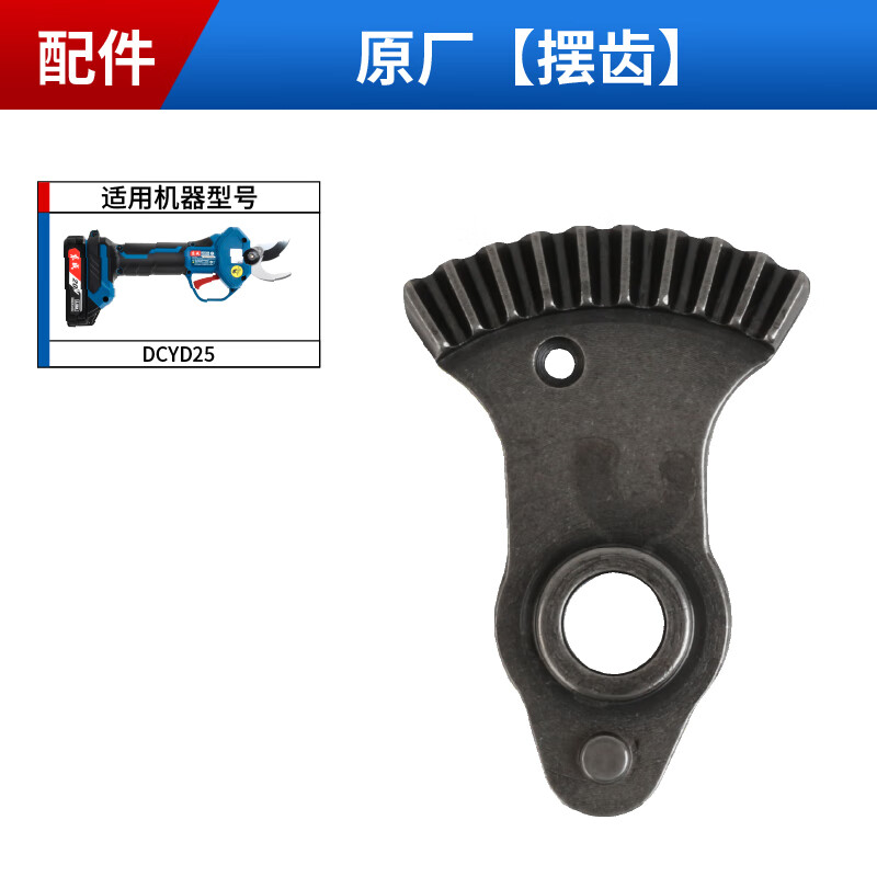Dongcheng 25/35 pruning shears original accessories fixed blade swing tooth locking control board Hall limit sensor moving knife swing tooth suitable for DCYD25