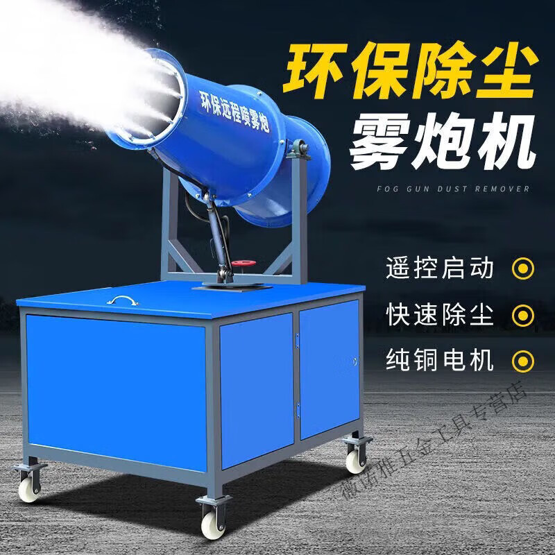BEYZK fog cannon machine high-pressure vehicle-mounted fog cannon machine construction site dust removal sprayer dust reduction equipment fully automatic cannon fog machine gasoline manual (range 18 meters)