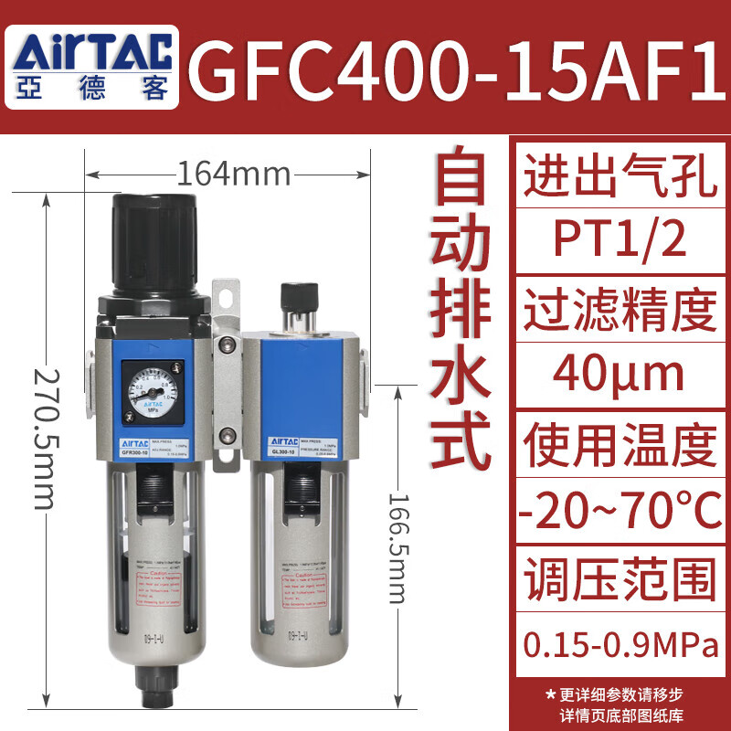 Airtac air source processor oil-water separation filter GFC200-08 300-10 400 14 GFC400-15AF1 (automatic drainage)