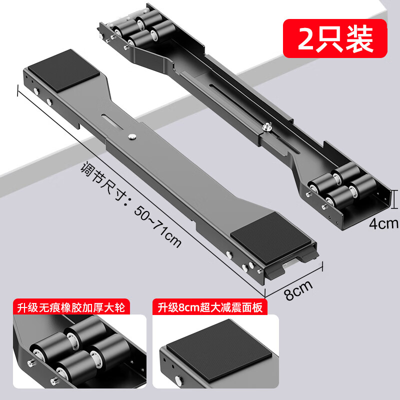 Jingxiao Misenhuo German washing machine base shelf universal wheel refrigerator storage bracket universal roller pulley removable shock-proof pad black luxury model 2 pack + 16 silent rubber wheels + 8CM extra large shock-absorbing panel