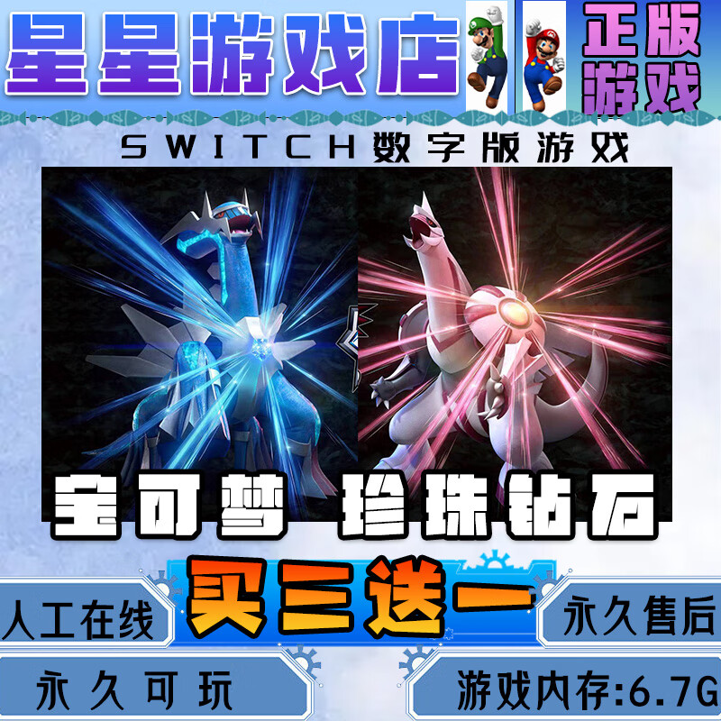 Pokémon Pearl and Diamond switch Chinese download version buy three get one free switch game digital version deluxe version