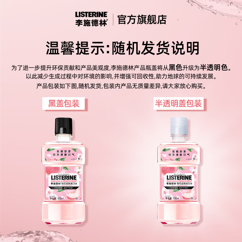 Listerine Mouthwash Cherry Blossom Peach Flavor Fruity Mouth Warmth Fresh Breath Women 500mL