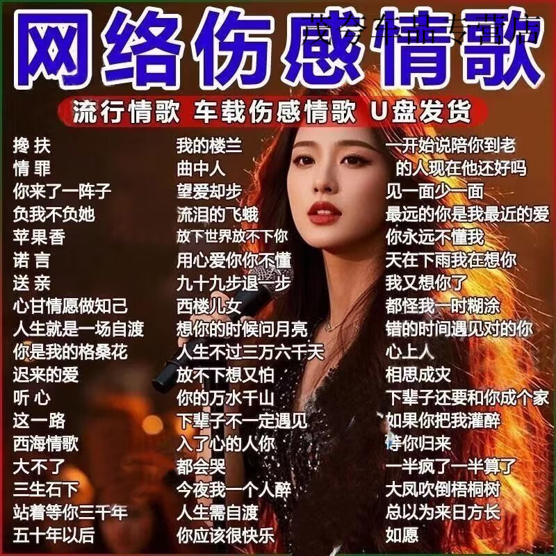Aoyanlai 2025 Internet Sad Love Songs Car Music U Disk Douyin Sad Popular Love Songs Lossless High-Quality Sound MP3 128MB Selected 100 Sad Tear-Jerking Love Songs