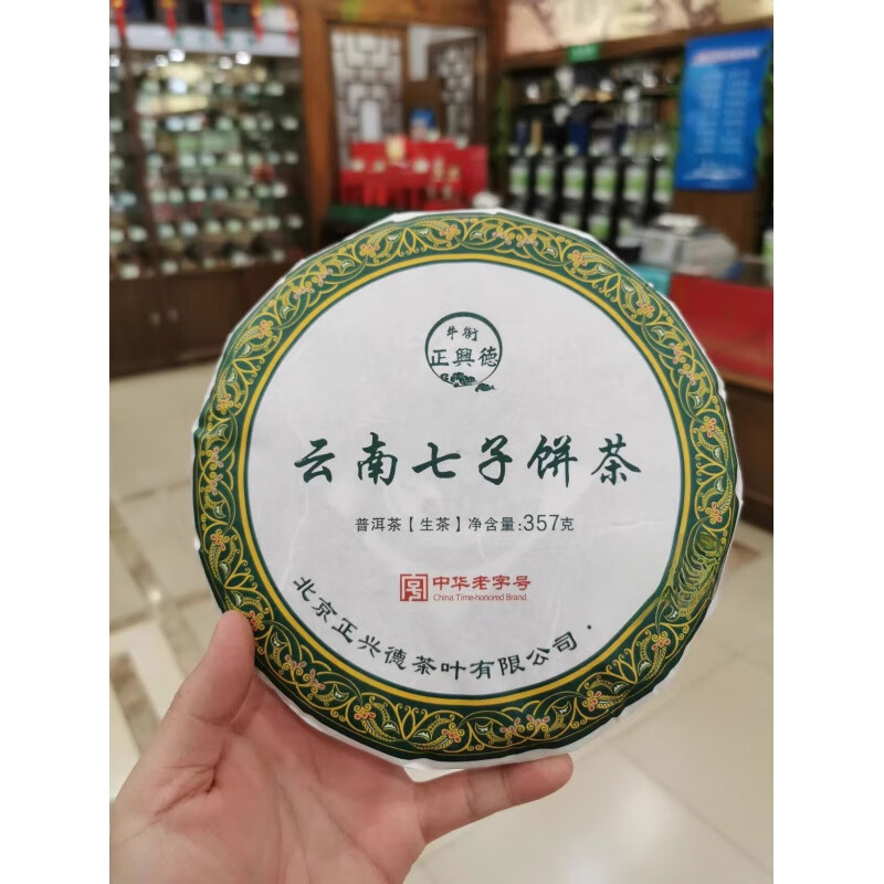 Zhengxingde Qianmen Centennial Tea House Purchases Raw Pu'er and Ripe Pu'er Z High Pu'er Tea Special Grade 100g (Two Liang per Bag)