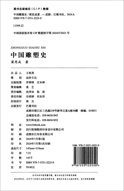 History of Chinese Sculpture