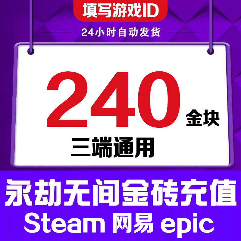 Fill in the game digital ID. Eternal Tribulation Gold Nuggets 1200 Recharge Gold Bricks Support Steam NetEase Epic Three-terminal Universal Treasure Box Gift Pack 24000 Gold Nuggets
