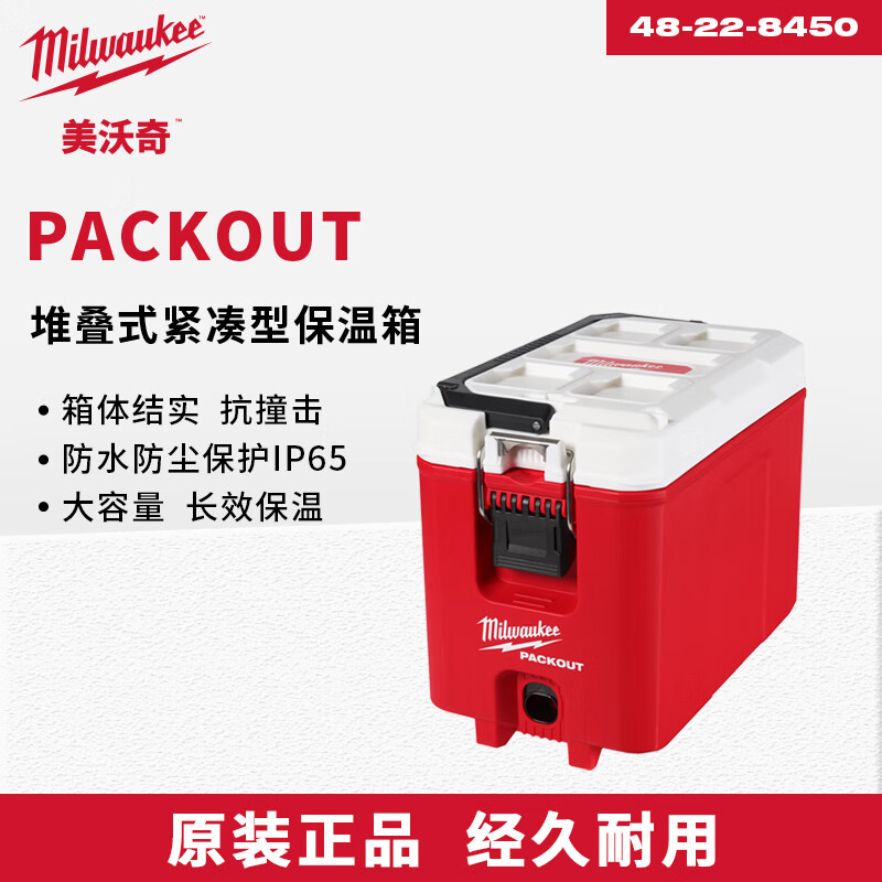 Miwaki PACKOUT series stacking box module storage system industrial-grade multi-functional storage box large-capacity equipment box stacked compact insulated box 48-22-8460