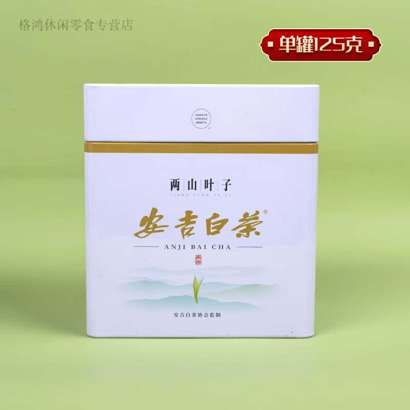 Shifangyi Classic Food Liangshan Ye 2024 New Tea Authentic Mingqian Anji White Tea Gift Box 125g 250kg One pound/Gift Box with Pull Ring Cup