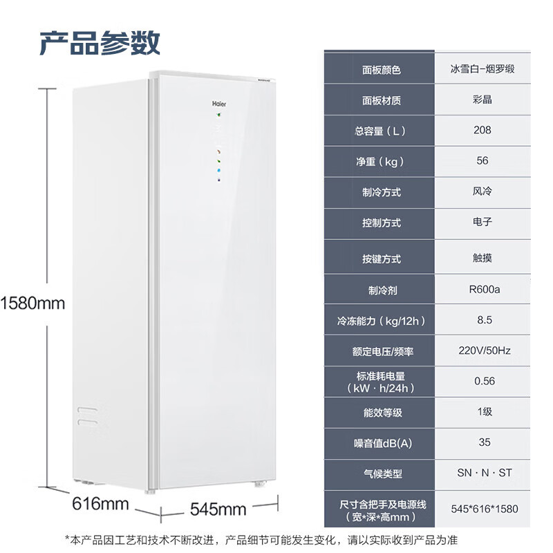 Haier vertical freezer air-cooled frost-free black gold antibacterial purification first-level energy efficiency drawer-type single-door refrigerator deep freezing quick freezing at minus 30 degrees丨HCF fresh frozen moisturizing丨frozen storage switch 208L/glass panel/color screen touch/6-layer partition/1.6 meters high