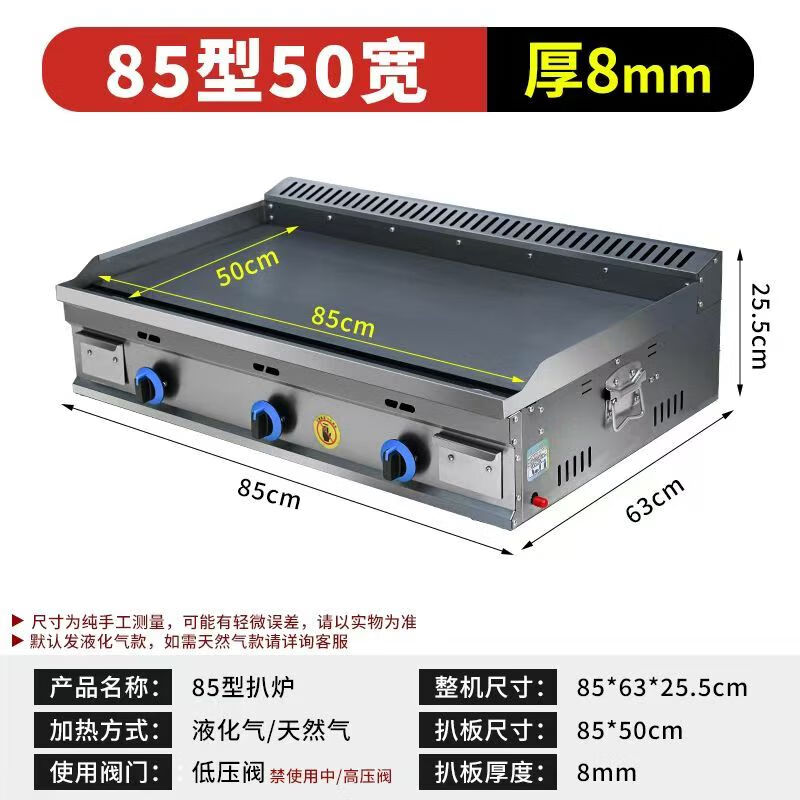 Commercial large griddle gas stall Teppanyaki squid fried steak Teppanyaki tofu grilled cold noodles hand cake machine 85x50 classic griddle blackboard 8mm liquefied gas/natural gas
