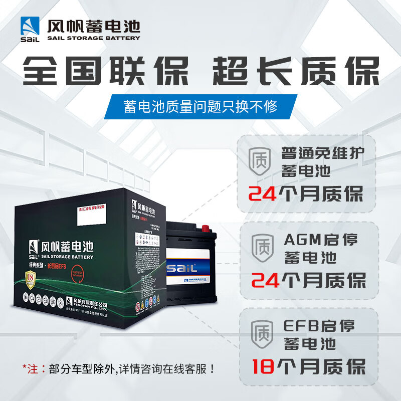 Sail battery 12v maintenance-free car battery T6 (6-QW-88min) Focus Boyue Emgrand trade-in distribution and installation