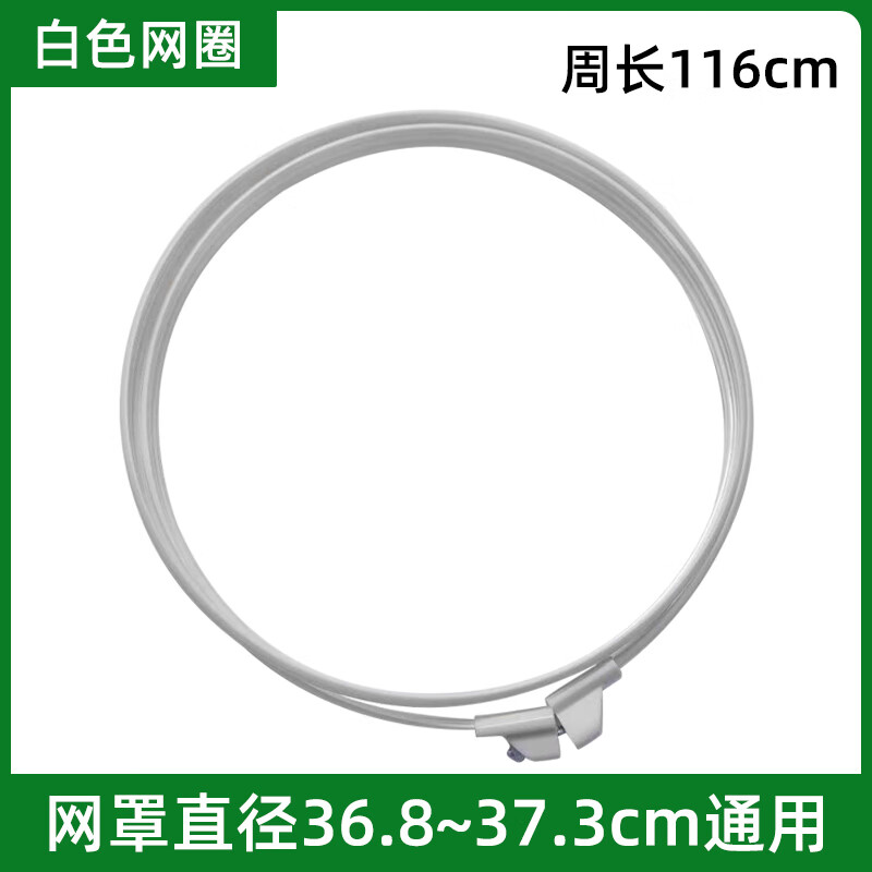 Suitable for Midea Airmate electric fan grille fixed ring plastic strip mesh hoop 12-inch floor-standing table fan universal accessories Midea original 12-inch white mesh hoop