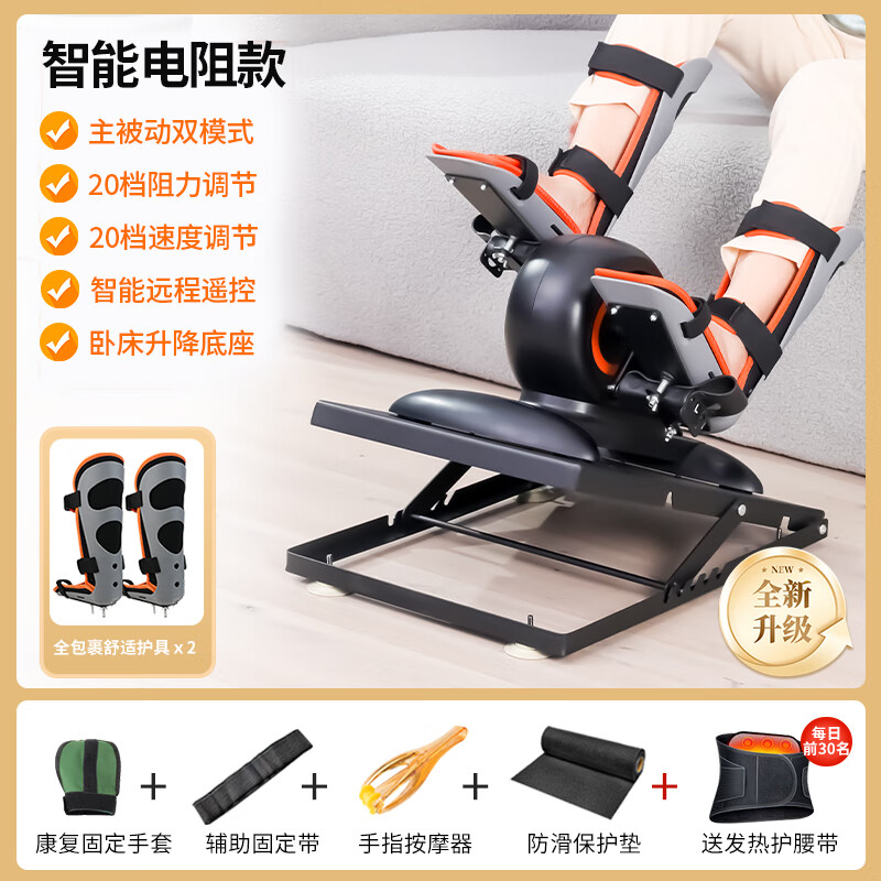 YoKu Rehabilitation Machine Training Equipment for the Elderly Bicycle Electric Leg Lift Upper and Lower Limbs Muscle Exercise Stroke Hemiplegia Walking 20-level Resistance/Speed Dual Adjustment Can Be Bed + Full Coverage Protective Gear for Both Legs Dual-Use for Sitting and Lying