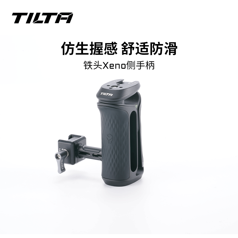 Iron head TILTA side handle Quick card chute SLR camera NATO interface Photography and video accessories Suitable for left and right hands Xeno universal rabbit cage side handle Positioning screw interface - black Suitable for left and right hands