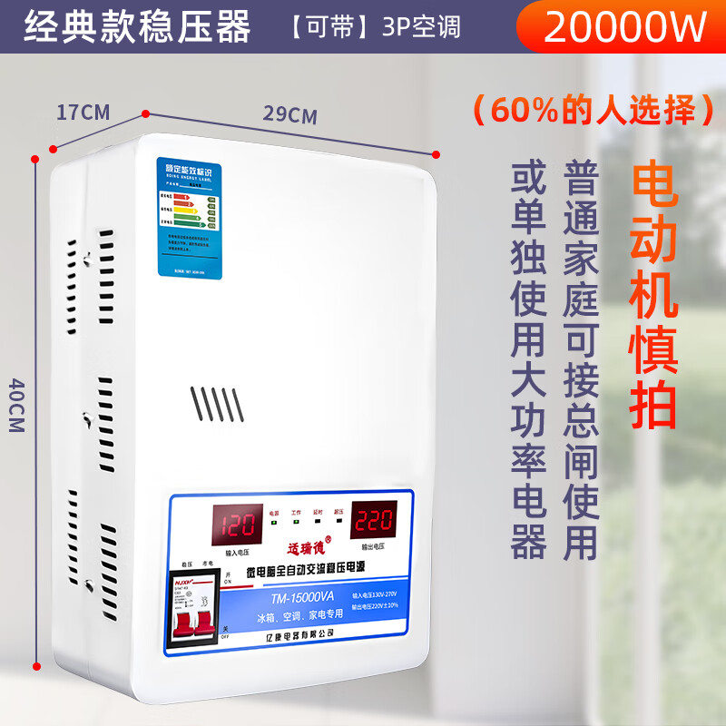 Shiruide air conditioning voltage stabilizer fully automatic 220V household AC transformer voltage regulator 15000W high power voltage stabilizer 20000w (multi-purpose) can be connected to the main gate