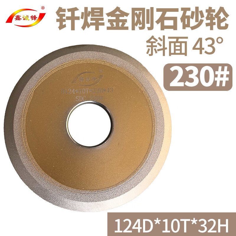 Xinchengfeng grinding milling cutter tungsten steel sharpener brazed diamond grinding wheel bevel grinding wheel 124D*10T*32H*43 230#