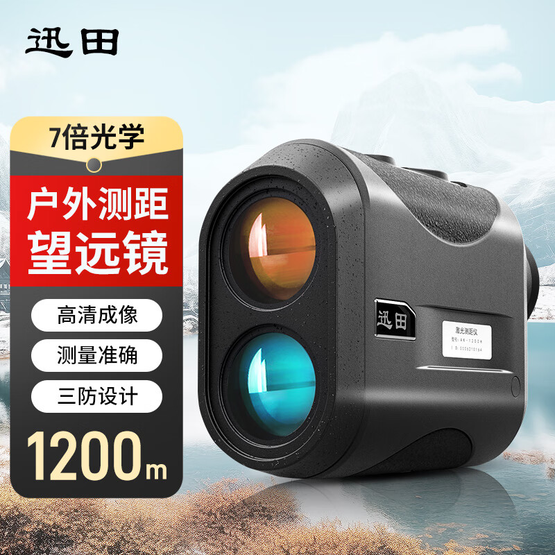 Xuntian handheld laser rangefinder telescope outdoor electronic ruler distance measurement high-precision height measurement infrared golf AK-1200 meters (full-featured flagship version)