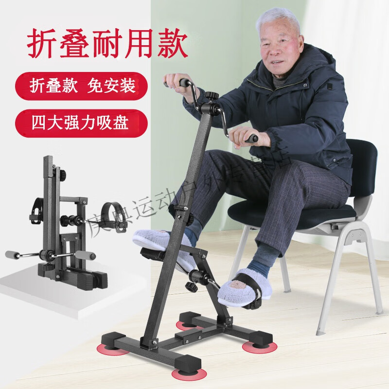 Ouston Rehabilitation Bicycle Elderly Home Stepper Elderly Training Equipment Upper and Lower Limbs Leg Rehabilitation Machine Stepper JTC003 Bicycle Folding Basic Model