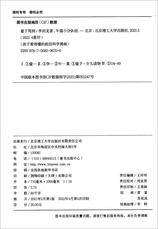 New technology is here, cutting-edge science comics that children can understand (set of 10 volumes in total)