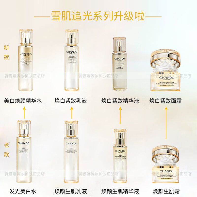 Zhitang Xuejia light-chasing whitening, removing blemishes, water emulsion skin care product set, removing yellowing, brightening, anti-wrinkle, firming, and diluting fine lines gift box, scratch code, four-piece set, water emulsion + facial cream