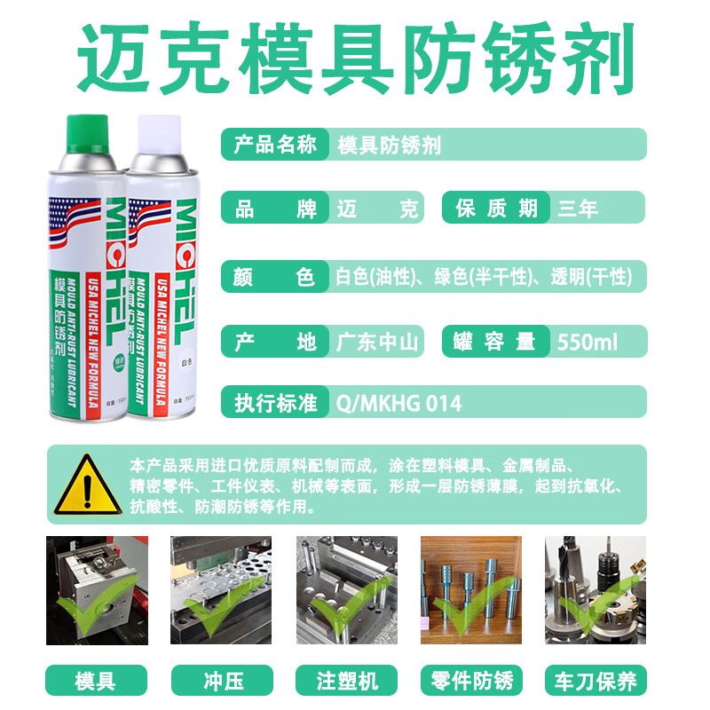 Mike transparent mold anti-rust agent, anti-rust oil for anti-rust and anti-corrosion molds, anti-moisture and anti-oxidation protection mold 24 bottles/box 550ml
