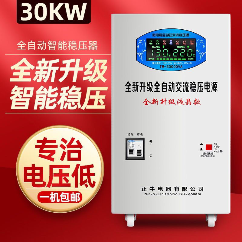 Voltage stabilizer fully automatic 220v household 30000w high power 30000W fully automatic 220V ultra-low voltage industrial voltage regulator 30KW 30k cabinet machine bold pure copper movement + free spare motherboard