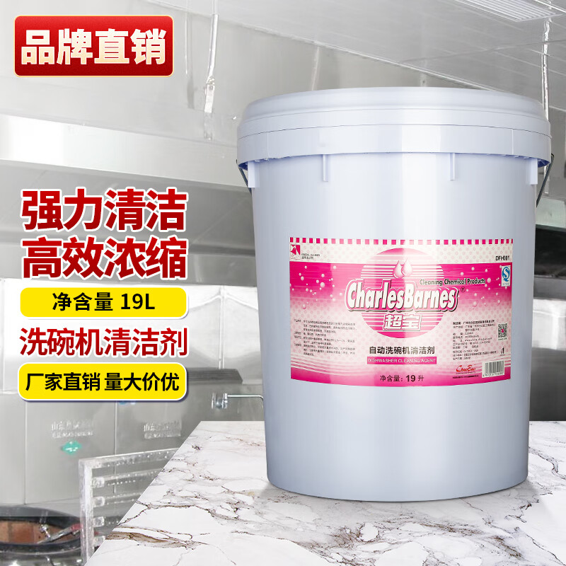 Chaobao automatic dishwasher detergent 20KG commercial large barrel dishwashing liquid melamine tableware cleaning agent DFH001