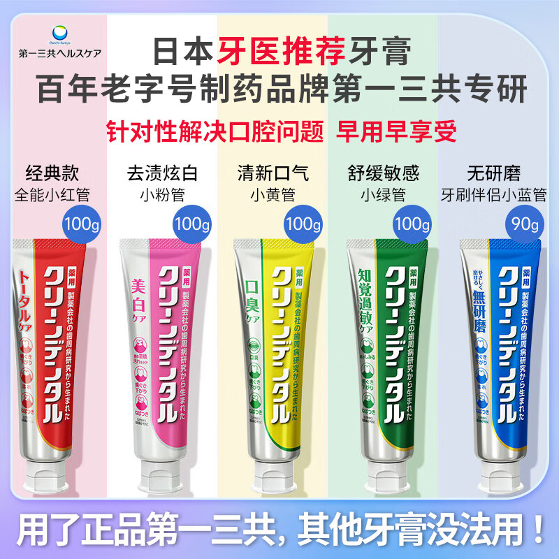 Daiichi Sankyo toothpaste imported from Japan, periodontal swelling, gum bleeding, anti-sensitivity, breath removal, fluoride-containing, children can use small red tube, small red tube 100g*3 tubes
